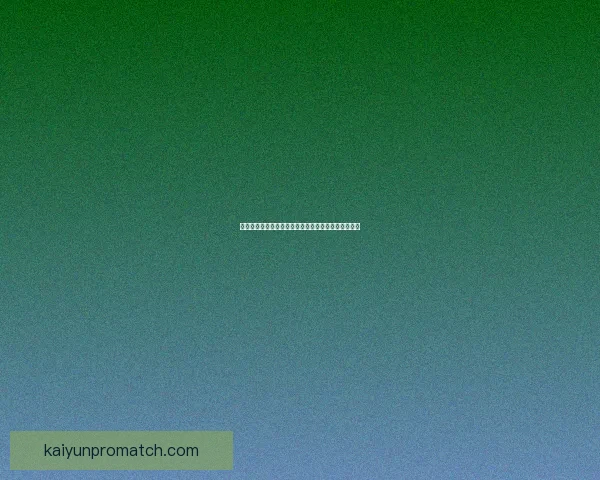 世界杯足球竞猜赔率最新分析与热门赛事胜负趋势预测