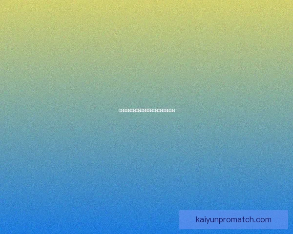 世界杯赛事精彩竞猜平台推荐助你精准预测胜负盈亏