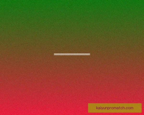 开云体育引领全球体育娱乐新潮流打造沉浸式观赛与互动体验新纪元