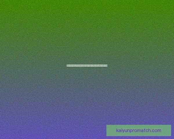 世界杯竞猜预测分析：数据驱动的胜负趋势与热门球队战术解析