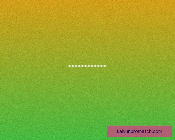 世界杯竞猜胜负走势深度解析与球队状态数据模型预测全攻略