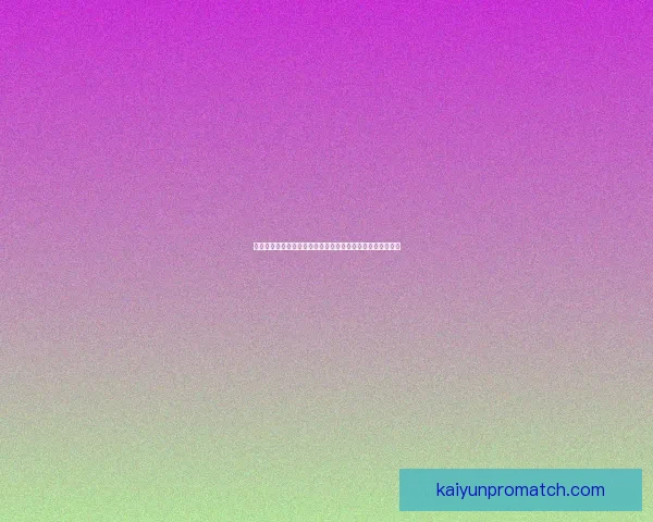 世界杯竞猜胜负走势深度解析与球队状态数据模型预测全攻略