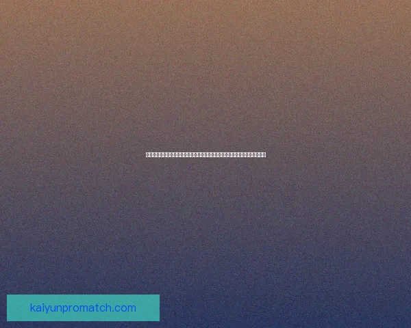 资深数据模型深度解析今日足球篮球体育赛事竞猜趋势与高命中率推荐策略揭秘