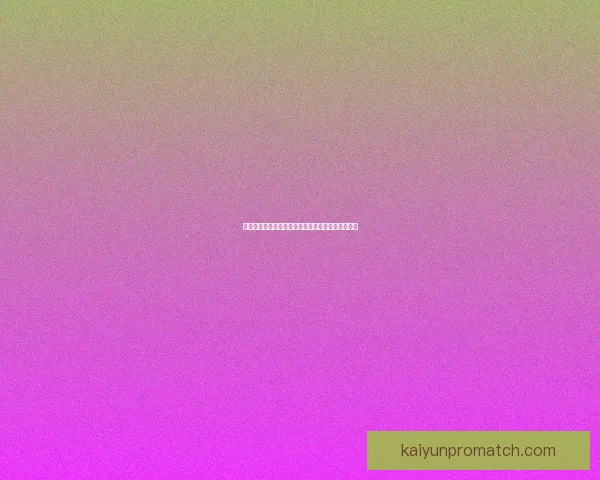 世界杯竞猜赔率全解析及热门赛果预测指南详尽分析