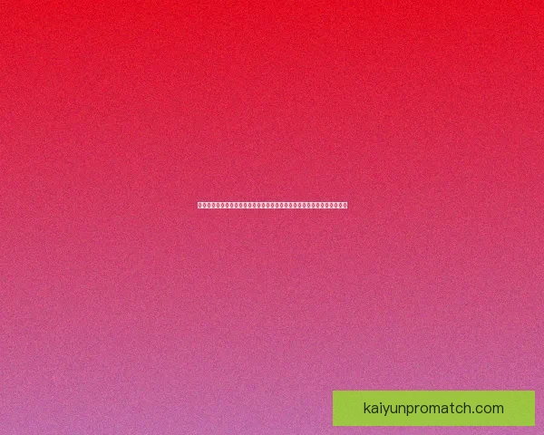 世界杯竞猜游戏盛宴开启，预测精彩对决赢取丰厚奖品，畅享足球激情时刻