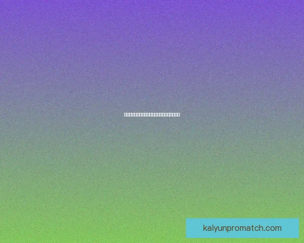 开云体育全面解析世界杯赛事精彩瞬间与赛程动态