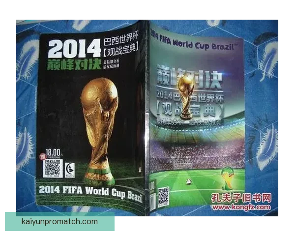 世界杯精彩对决预测攻略全解析竞猜比分赢取大奖秘籍