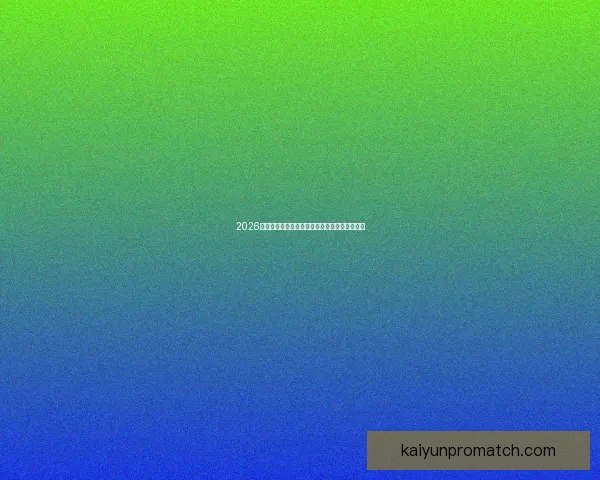 2026世界杯电视直播全程观看指南精彩赛事不容错过