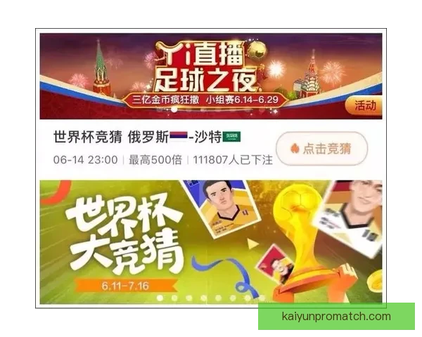 世界杯竞猜福利平台助你轻松赢大奖畅享精彩赛事体验