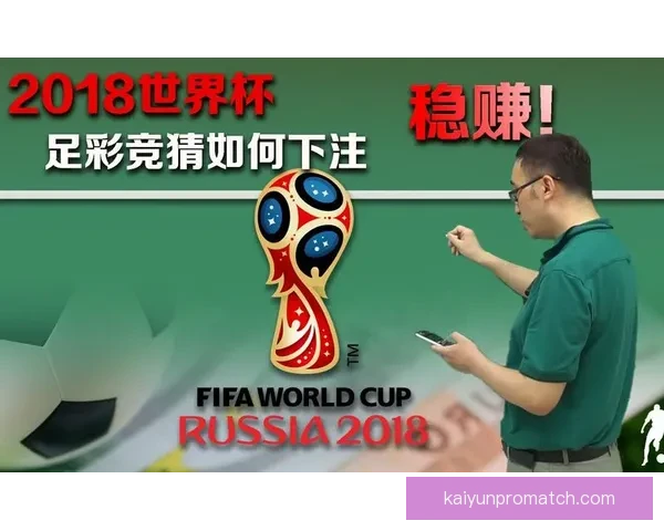 世界杯竞猜专家独家解析各队胜负走势精准预测